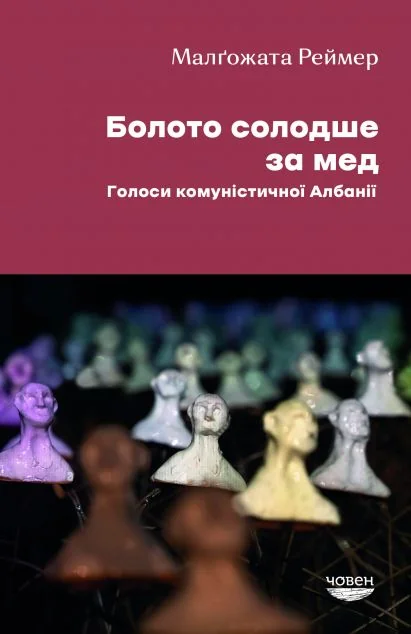 Болото солодше за мед — Публіцистика та документалістика