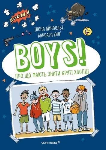 BOYS! Про що мають знати круті хлопці — Підлітковий нонфікшн