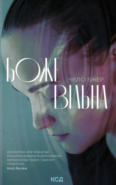 Божевільна — Зарубіжні трилери
