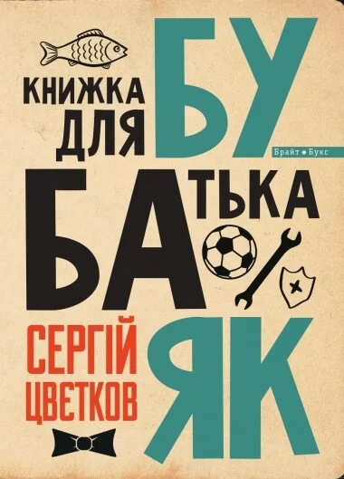 Бубаяк — Психологія