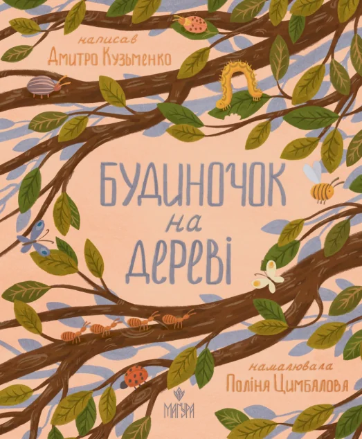 Будиночок на дереві