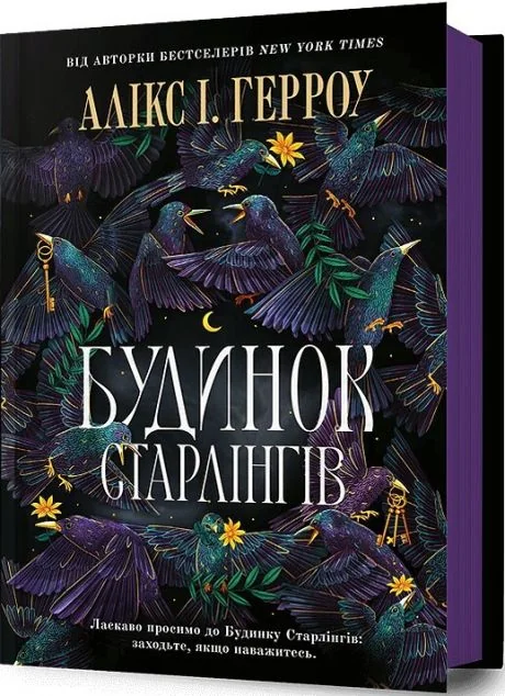 Будинок Старлінгів — Зарубіжне фентезі