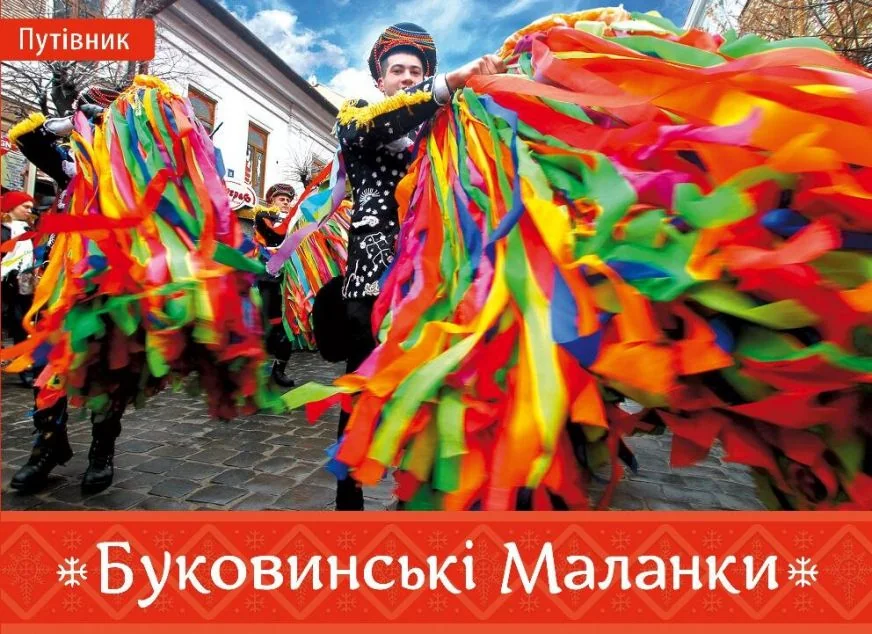 Буковинські Маланки — Історія та культура України