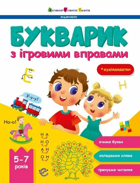 Букварик з ігровими вправами — Розвивальні книги