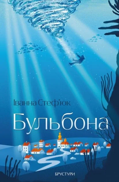 Бульбона — Українські історичні романи