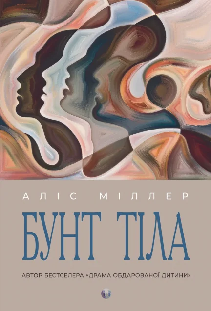 Бунт Тіла — Видавництво Ростислава Бурлаки