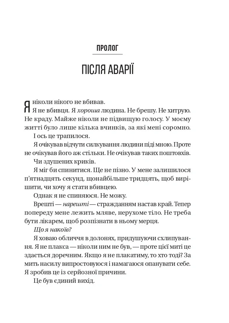 Буря — Фріда Мак-Фадден, фото 6