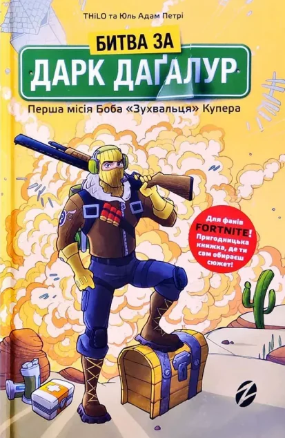Битва за Дарк Даґалур. Перша місія Боба «Зухвальця» Купера — Юль Петрі, THiLO