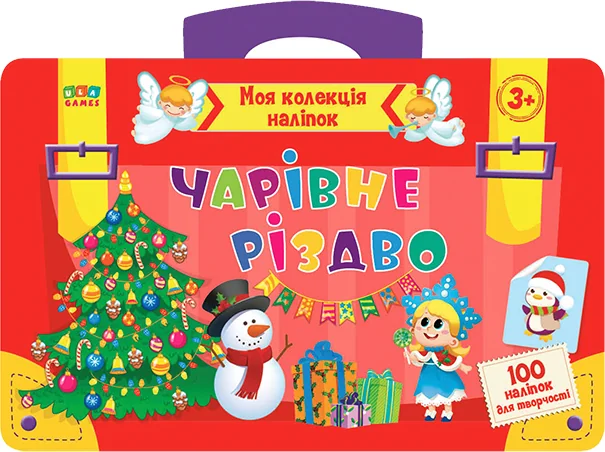 Чарівне Різдво. Моя колекція наліпок — Книги з наліпками
