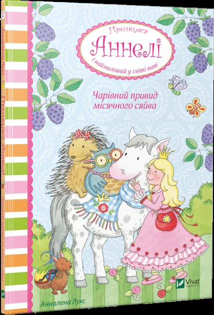 Чарівний привид місячного сяйва — Казки