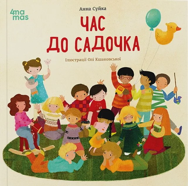 Час до садочка — Дитяча проза