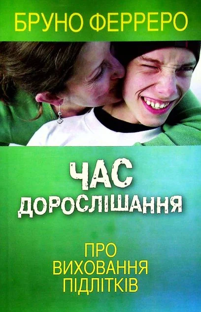 Час дорослішання — Педагогіка