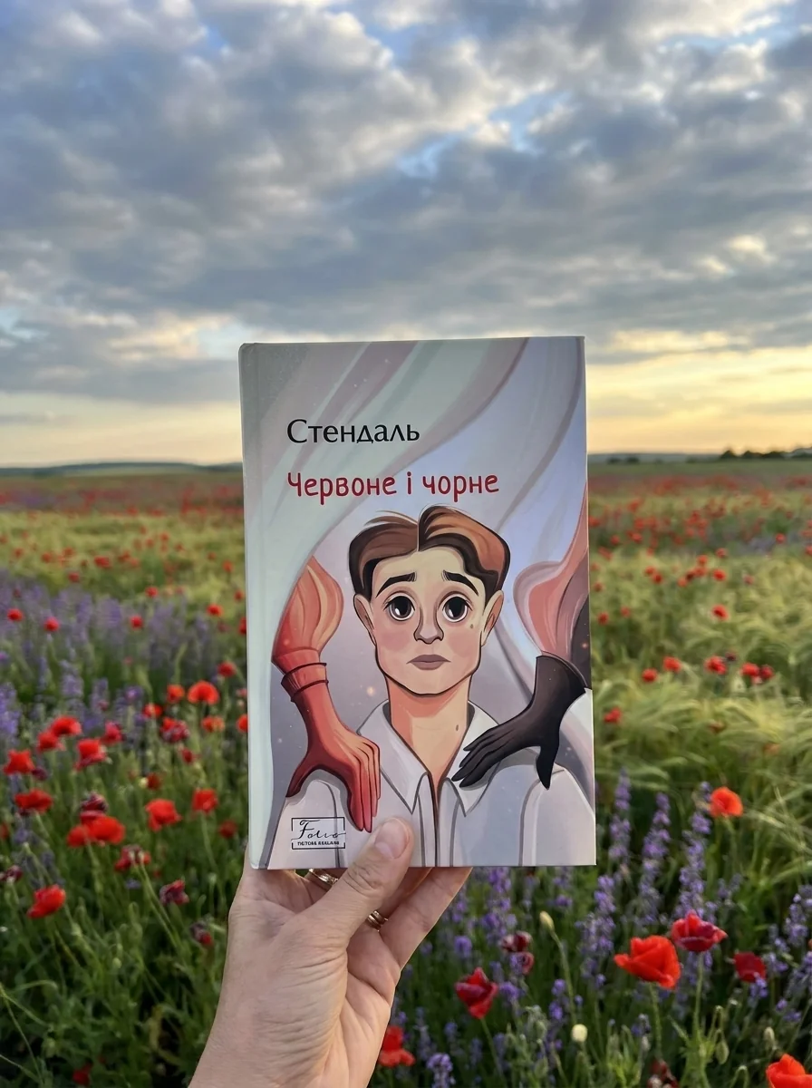 Червоне і чорне — фото 2