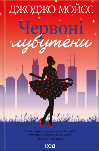 Червоні лубутени — фото 2