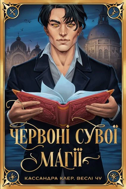 Червоні сувої магії — Зарубіжне фентезі