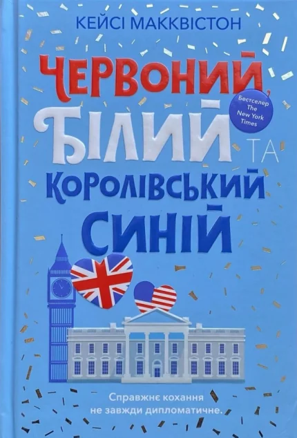 Червоний, білий та королівський синій