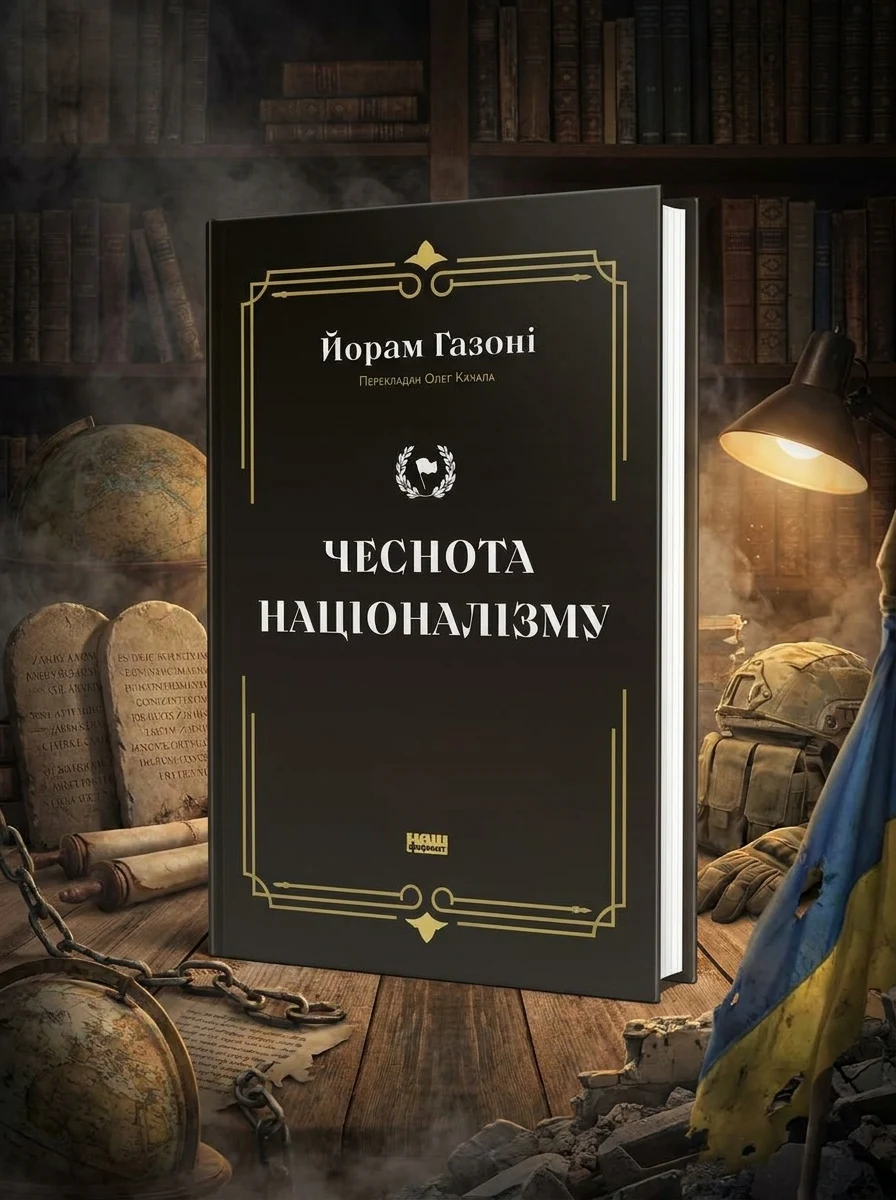 Чеснота націоналізму — Публіцистика та документалістика