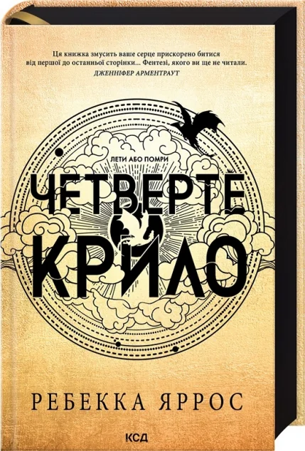 Четверте крило — Роментезі