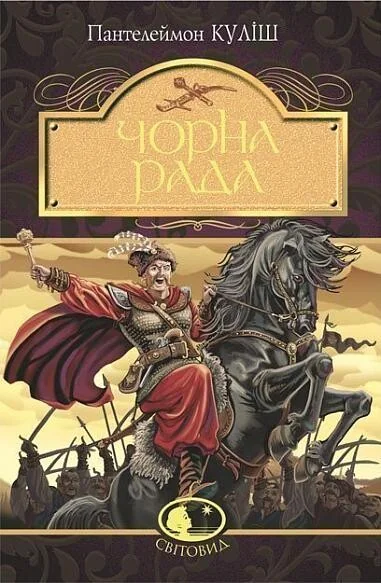 Чорна рада