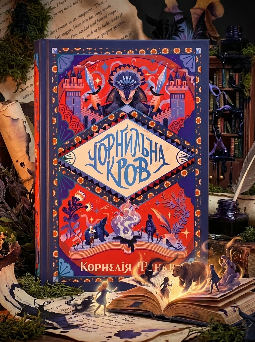 Чорнильна кров