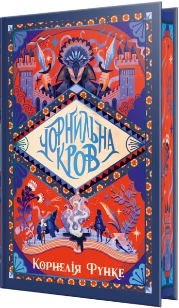 Чорнильна кров — Підліткове фентезі