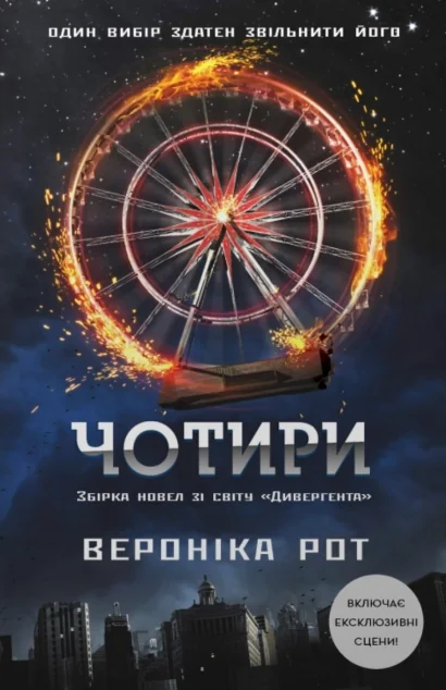 Чотири — Зарубіжна наукова фантастика