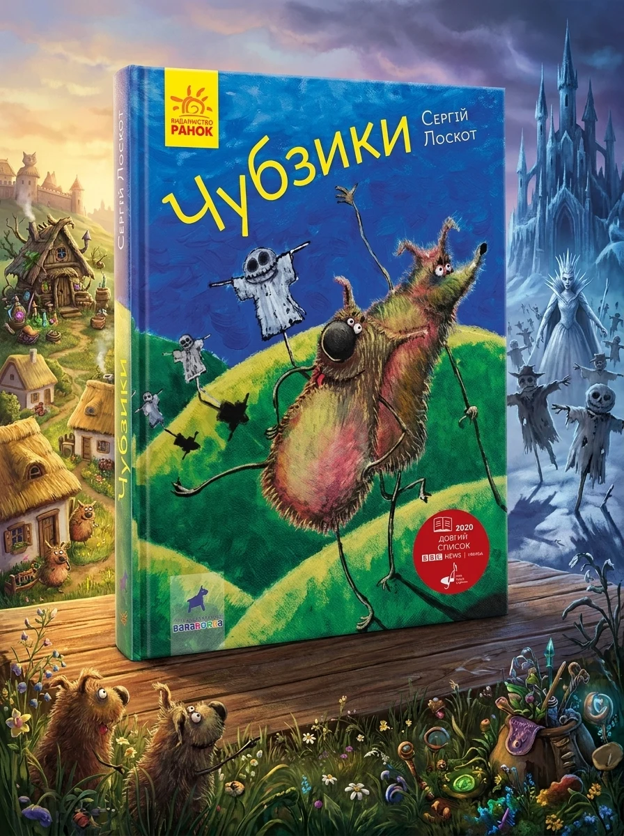 Чубзики