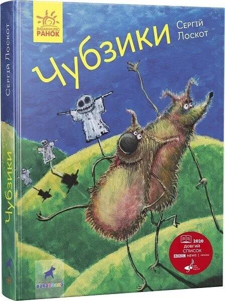 Чубзики — Дитяча проза