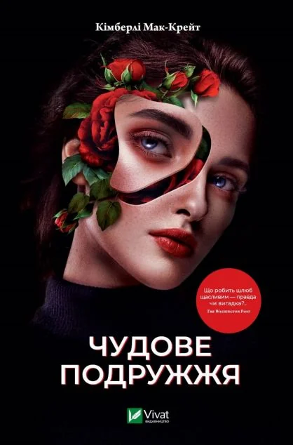 Чудове подружжя | купити книгу онлайн