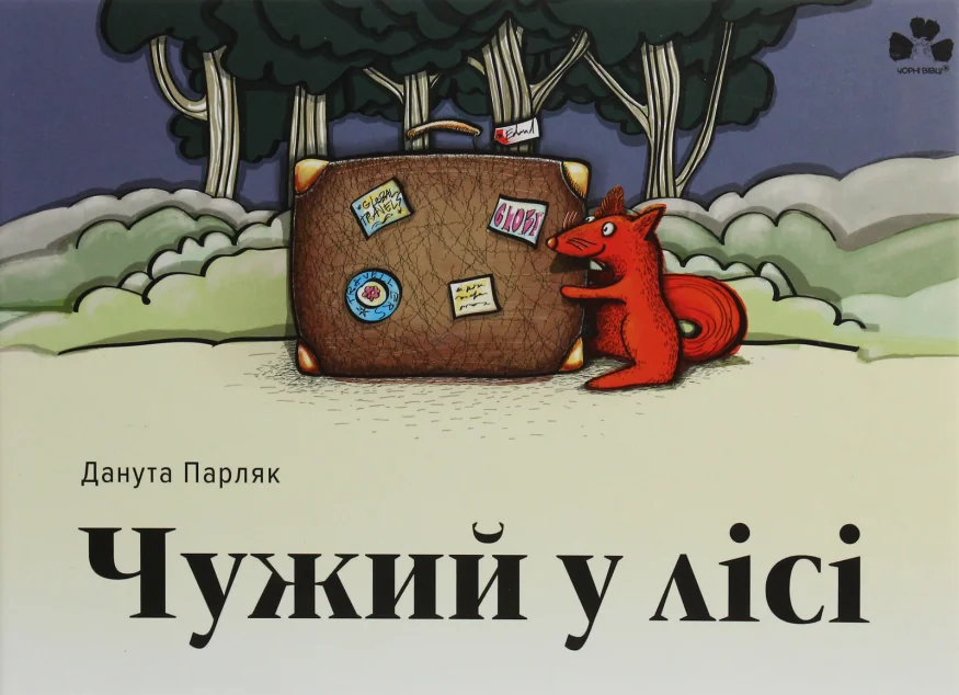 Чужий у лісі — Данута Парляк