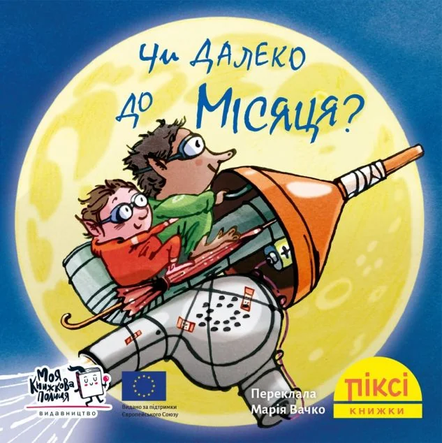 Чи далеко до Місяця? — Казки