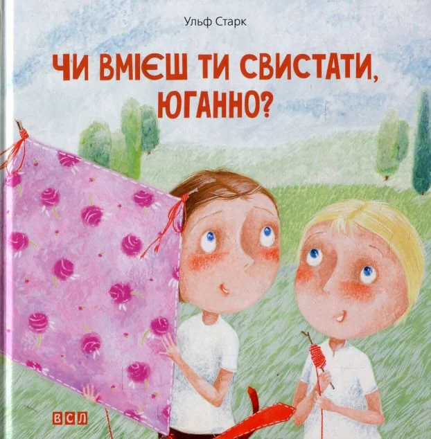 Чи вмієш ти свистати, Юганно? — Дитяча проза