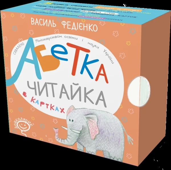 Читайка. Абетка в картках — Школа