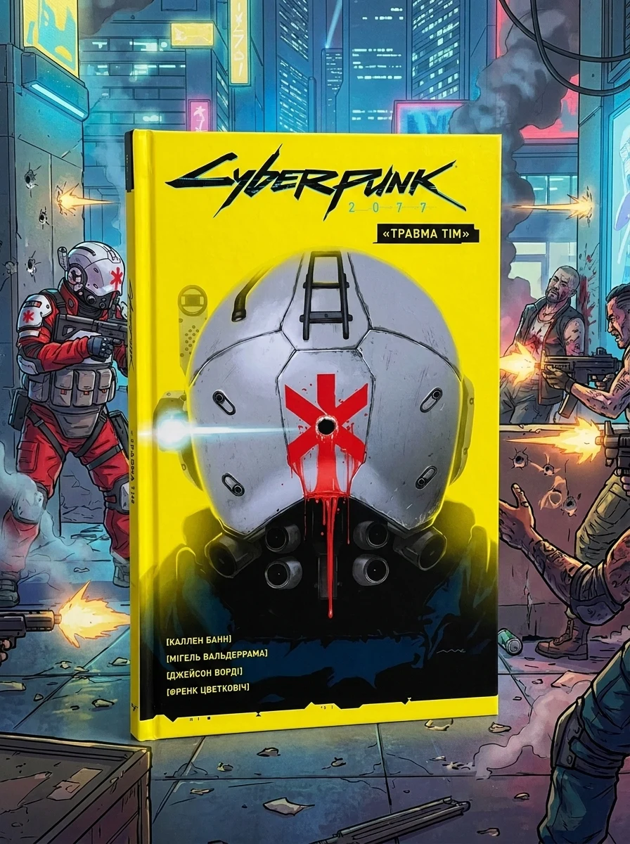 Cyberpunk 2077. Травма Тім