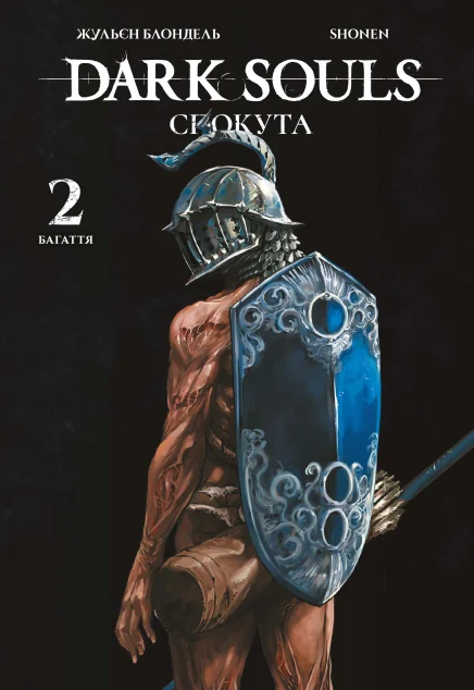Dark Souls: Спокута. Том 2 — MAL'OPUS