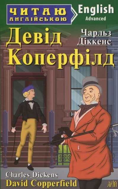 David Copperfield — Арій