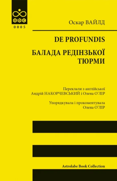 De profundis. Балада Редінзької тюрми — Класична поезія