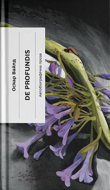 De Profundis — Класична зарубіжна проза