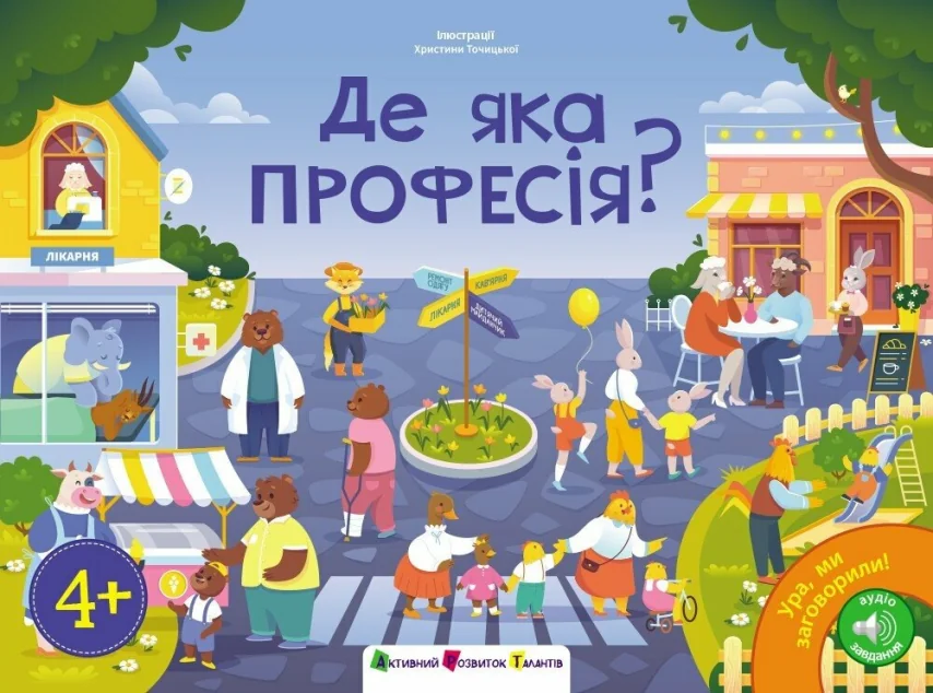 Де яка професія? — Наталія Коваль