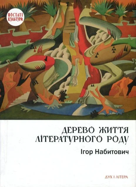 Дерево життя літературного роду — Публіцистика та документалістика