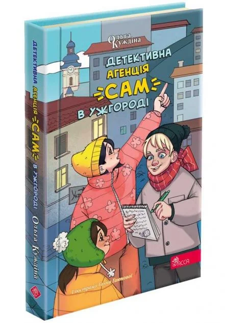 Детективна агенція «САМ» в Ужгороді