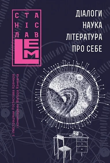 Діалоги. Наука. Література. Про себе — Публіцистика та документалістика