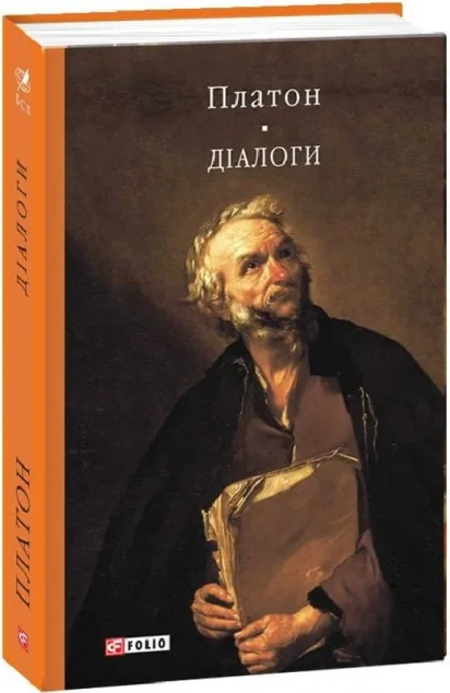 Діалоги — Філософія