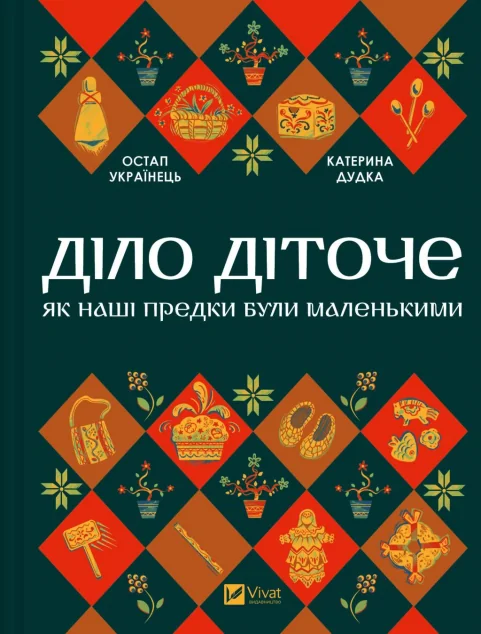 Діло діточе — Науково-популярні книги