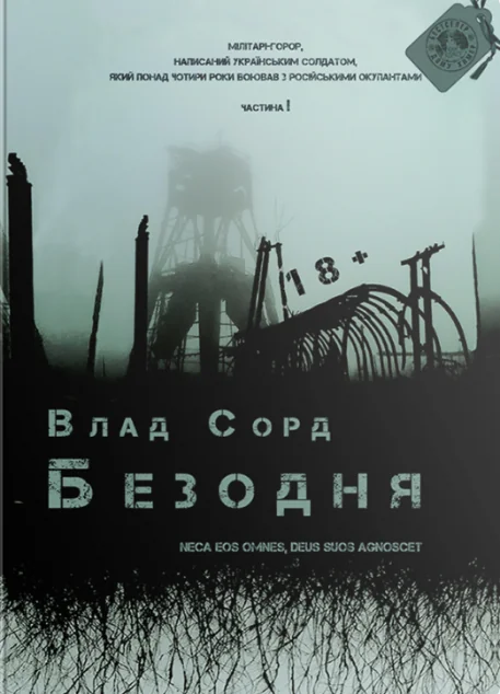 Безодня — Українське фентезі