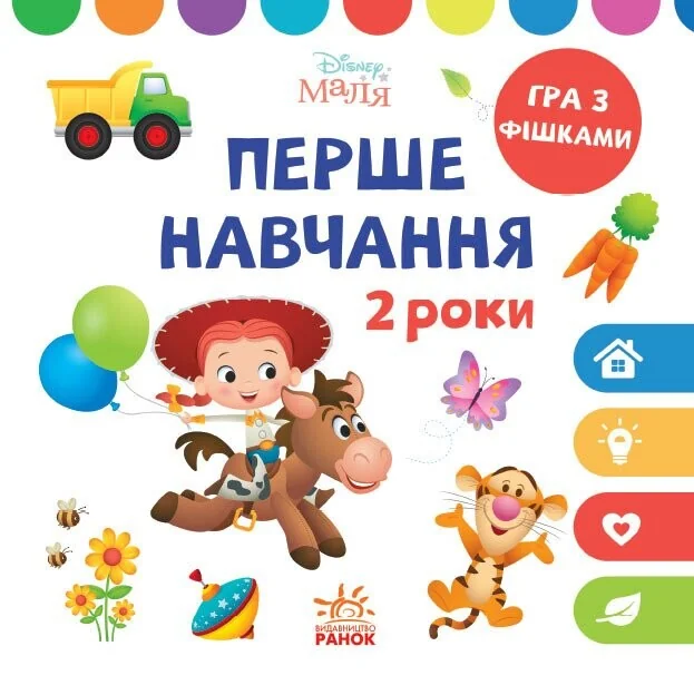 Disney Маля. Перше навчання. Мені 3 роки (комплект із двох книжок) — Книги для малят