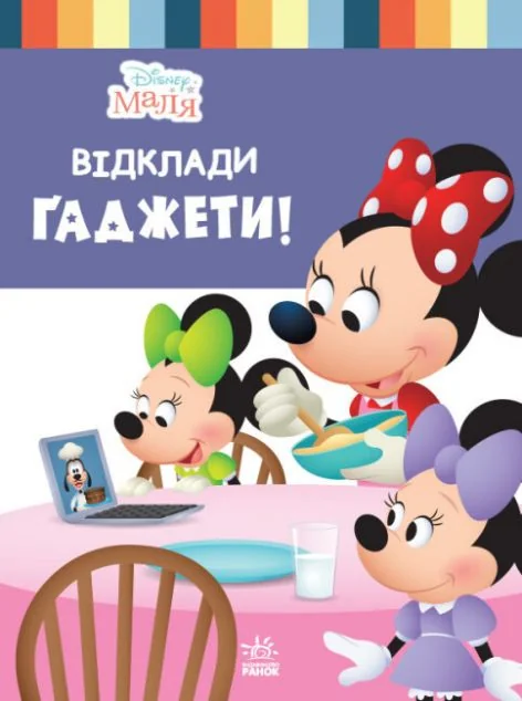 Disney Маля. Школа життя. Відклади Ґаджети — Ненсі Перент