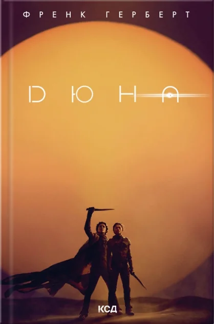 Дюна