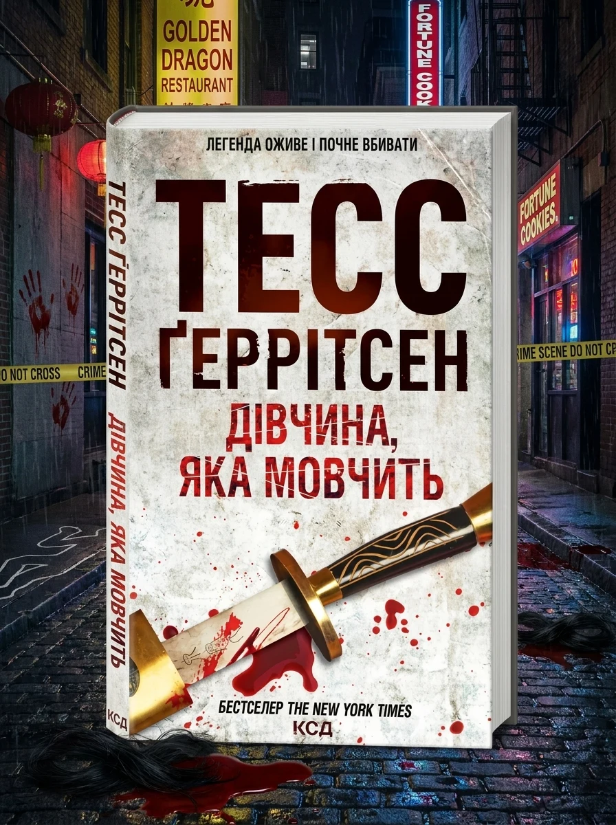 Дівчина, яка мовчить | купити книгу онлайн