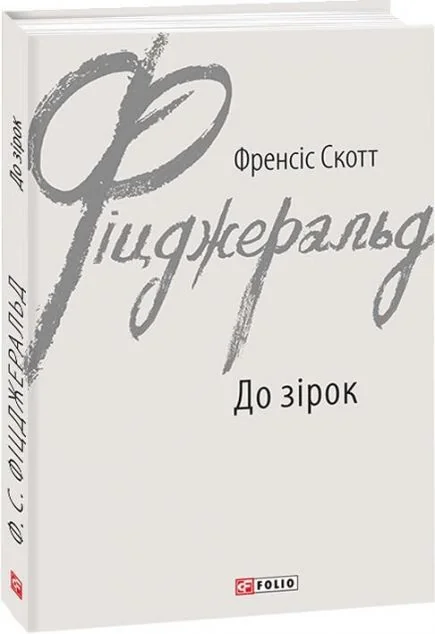 До зірок